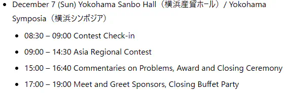 2日目のスケジュール